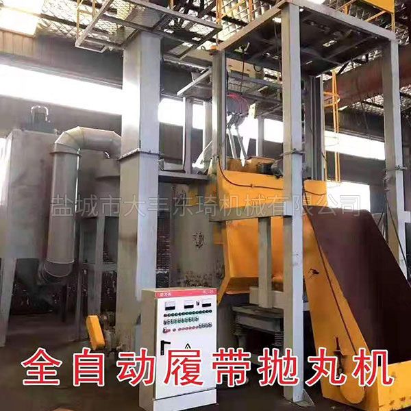 全自動履帶拋丸機